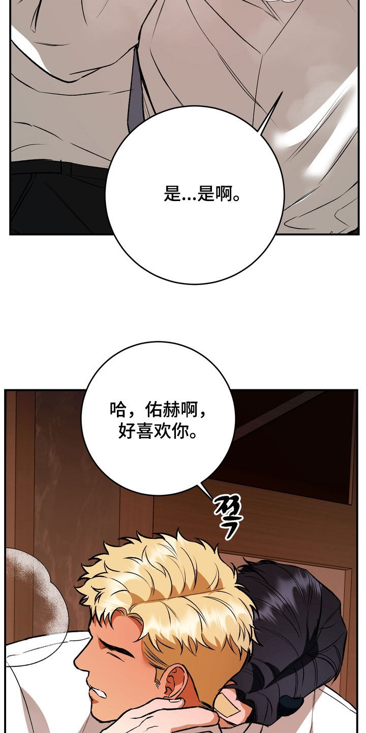 纯爱魔鬼漫画,第26章：我都负责1图
