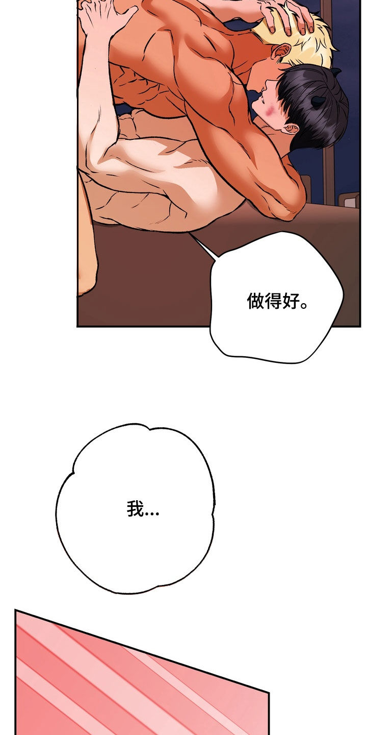 纯爱魔鬼漫画,第27章：这次我来3图