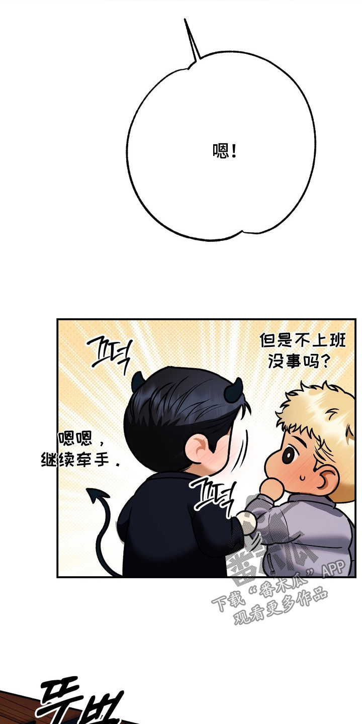 纯爱魔鬼漫画,第26章：我都负责4图