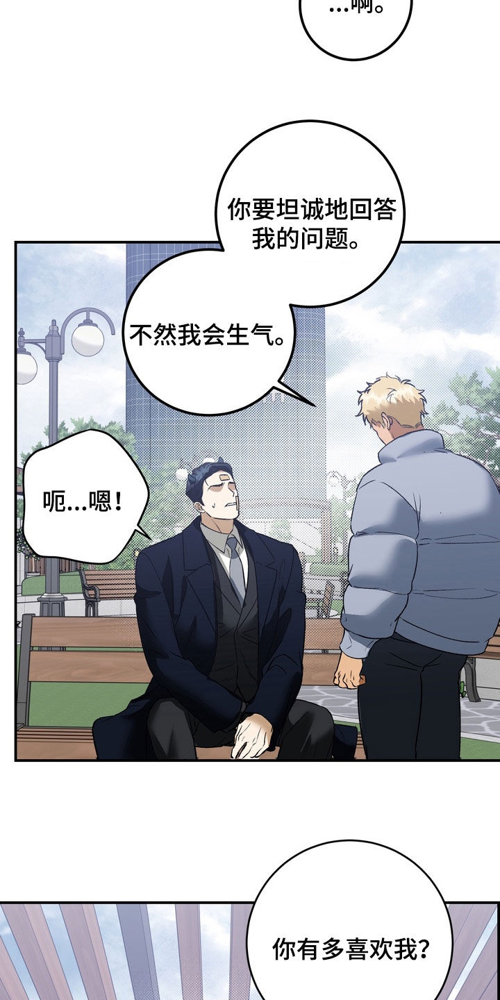 纯爱魔鬼漫画,第25章：你有多喜欢我1图