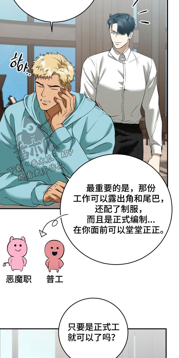 纯爱魔鬼漫画,第30章：这个疯子2图