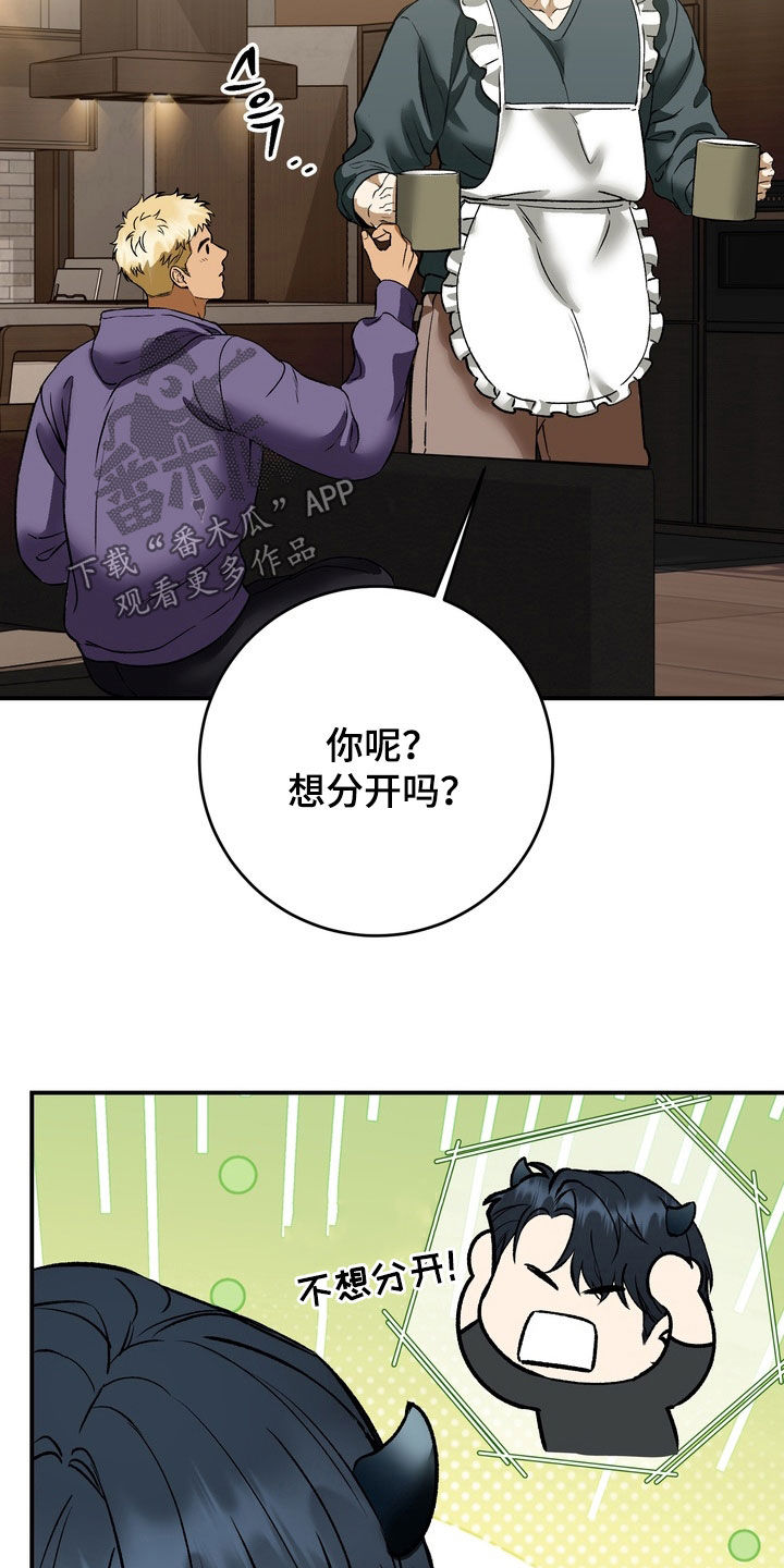 纯爱魔鬼漫画,第29章：不想分开2图