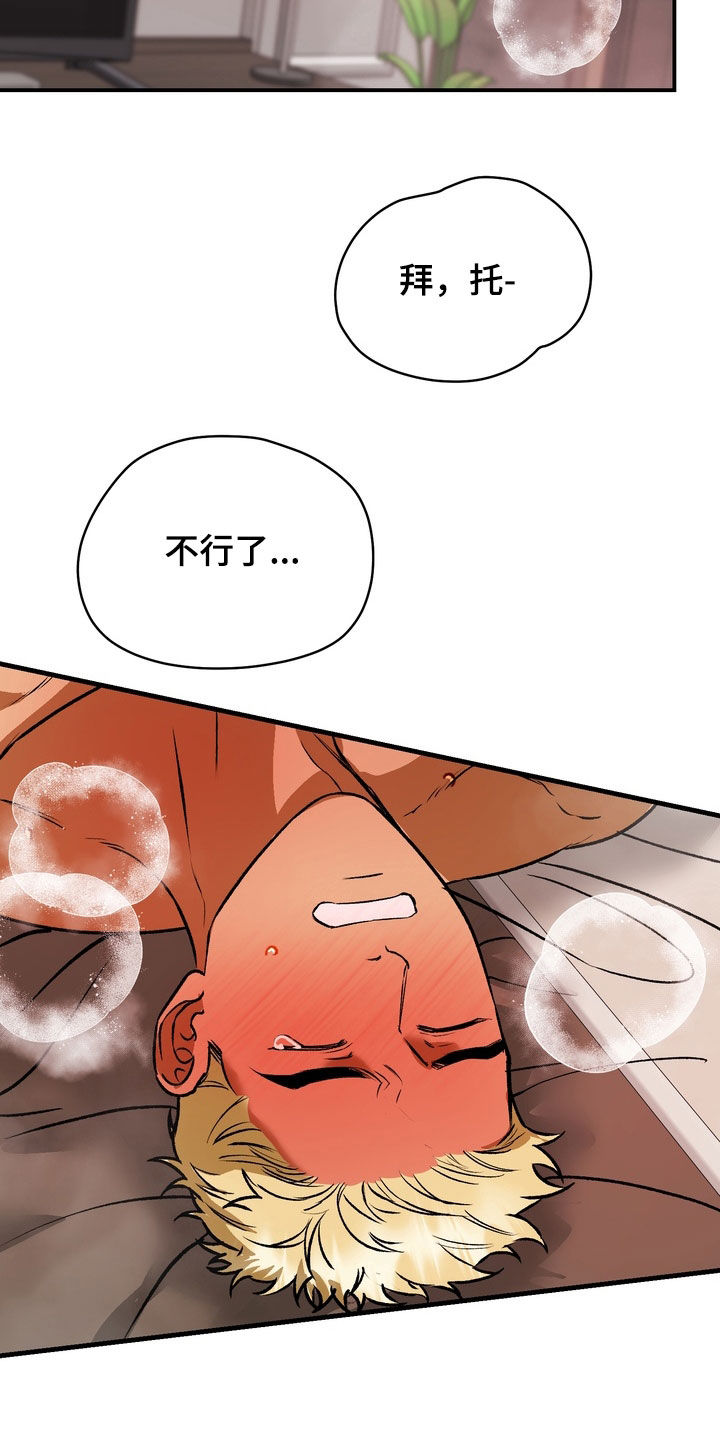 纯爱魔鬼漫画,第27章：这次我来2图