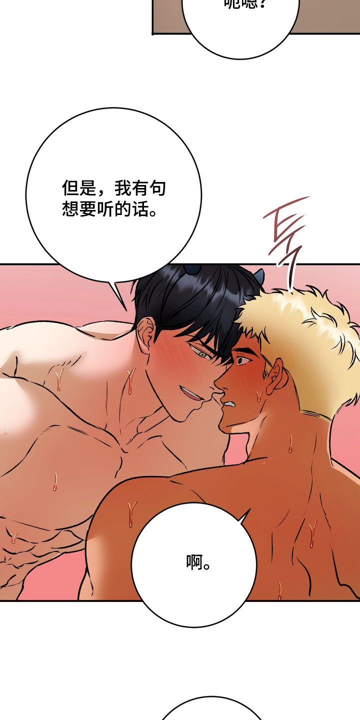纯爱魔鬼漫画,第27章：这次我来5图