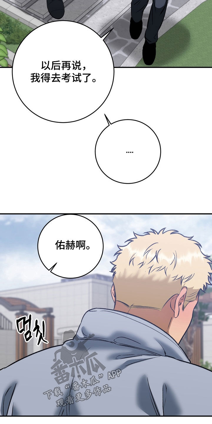 纯爱魔鬼漫画,第25章：你有多喜欢我1图