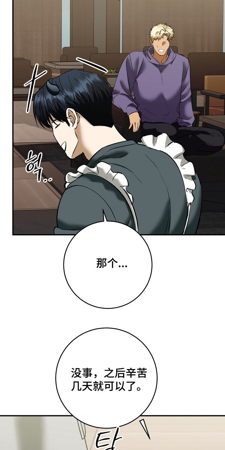 纯爱魔鬼漫画,第29章：不想分开5图