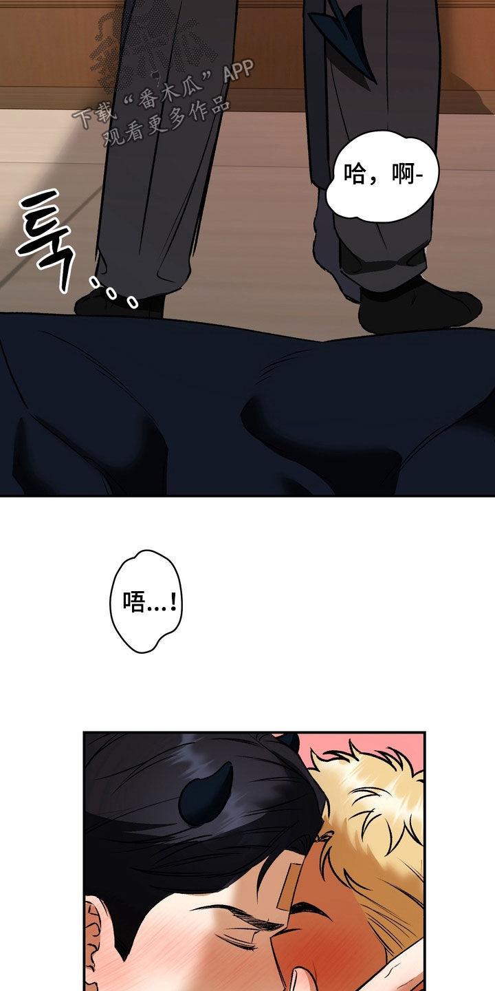纯爱魔鬼漫画,第26章：我都负责2图