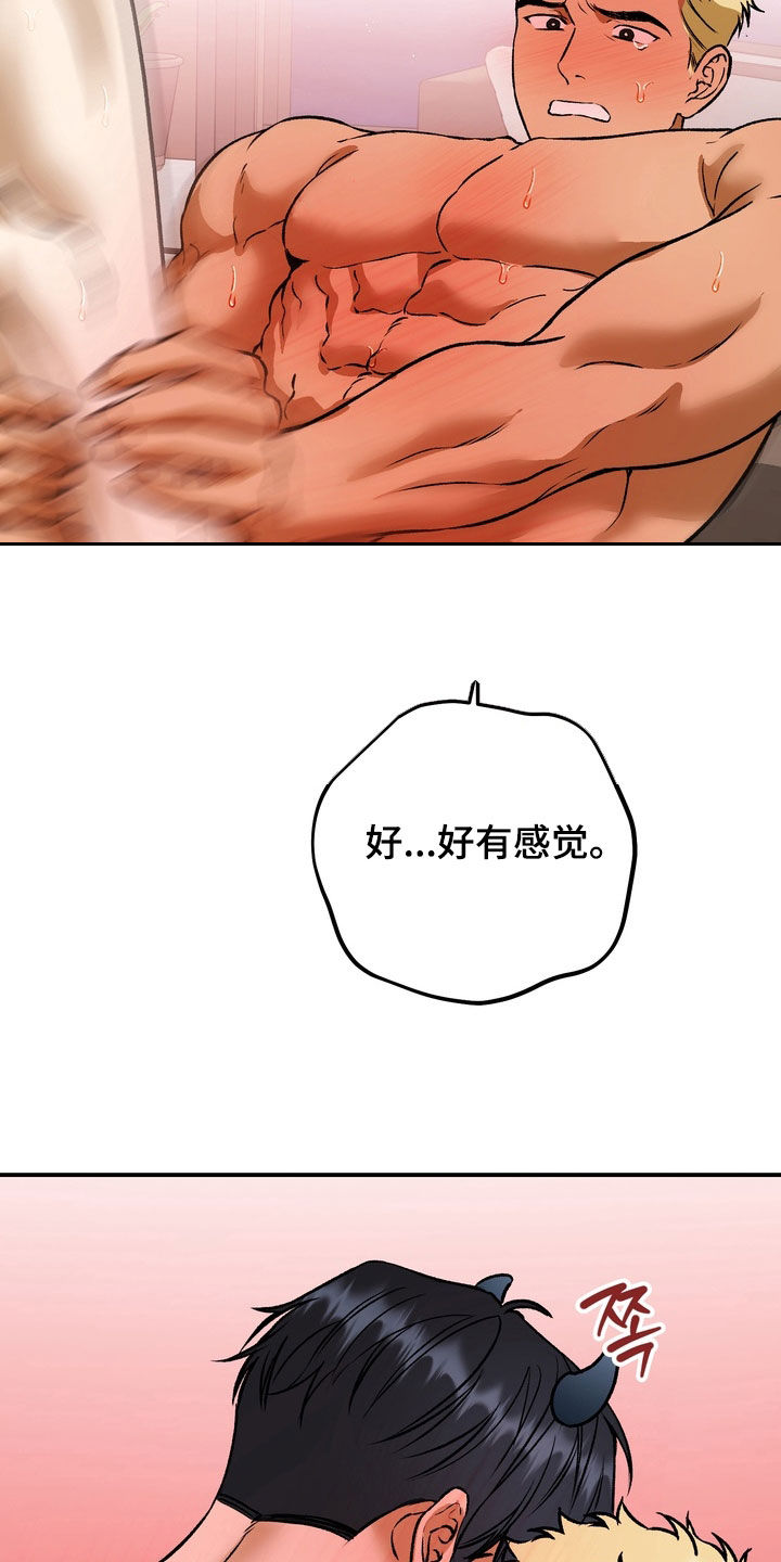 纯爱魔鬼漫画,第27章：这次我来1图