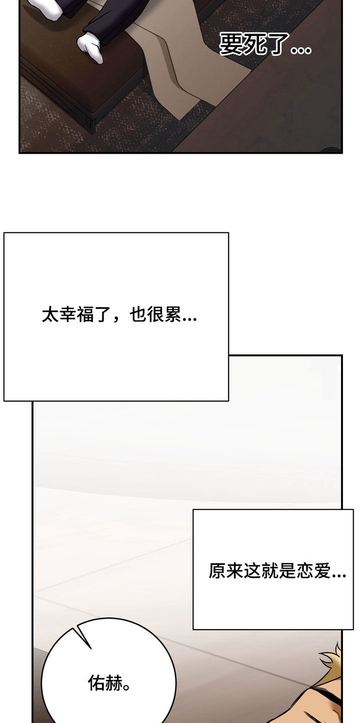 纯爱魔鬼漫画,第29章：不想分开2图