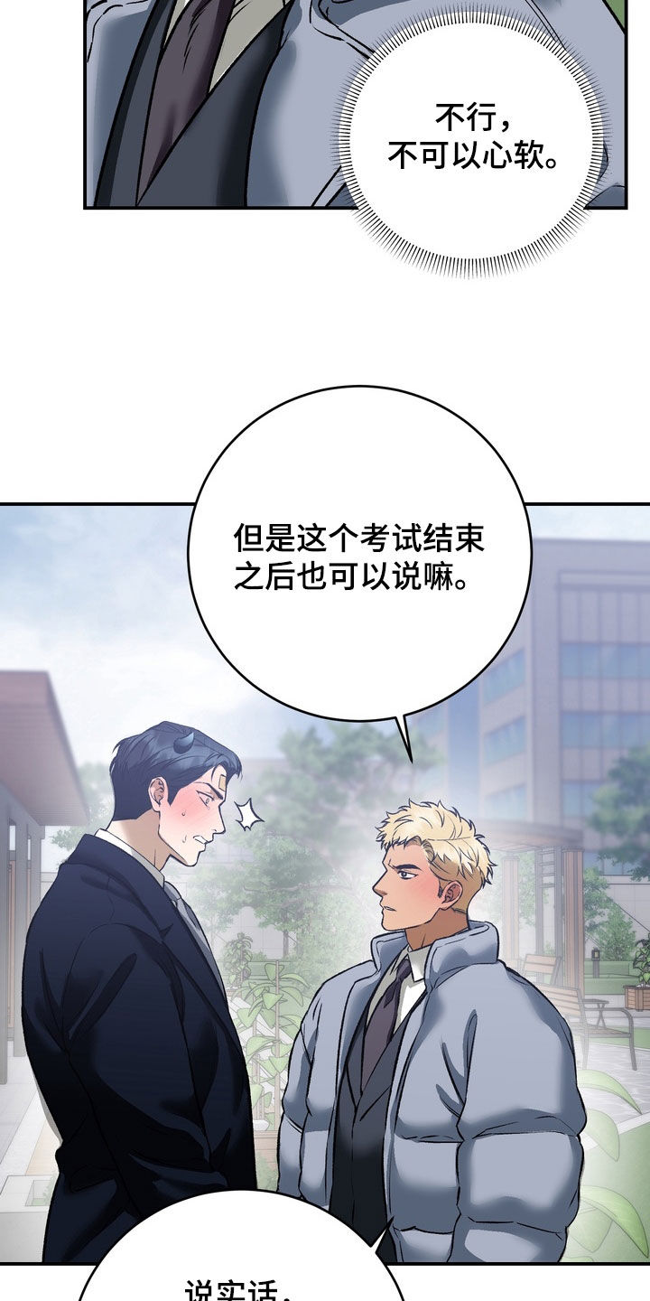 纯爱魔鬼漫画,第25章：你有多喜欢我3图