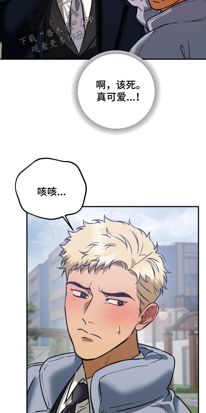 纯爱魔鬼漫画,第25章：你有多喜欢我2图