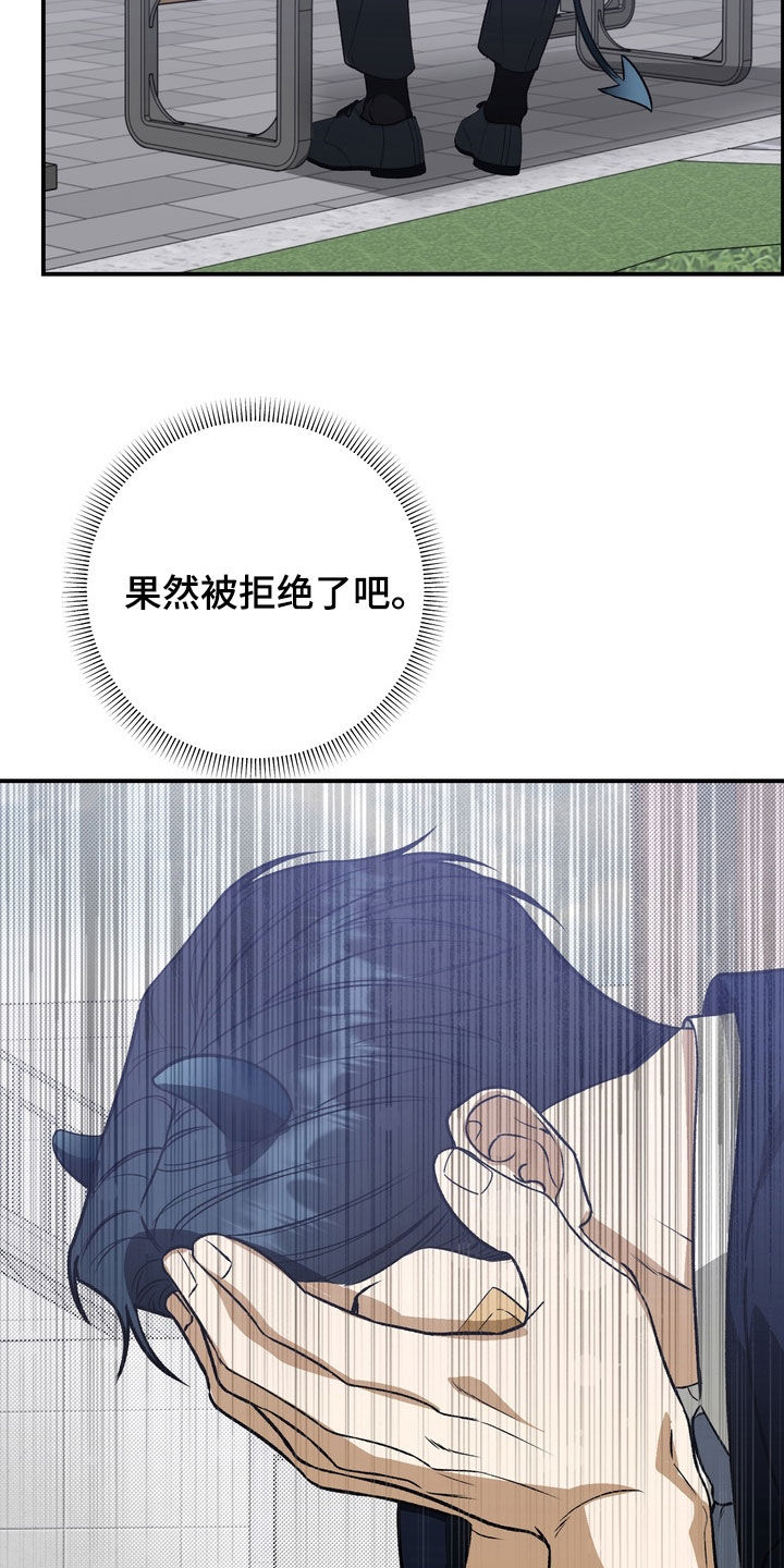 纯爱魔鬼漫画,第25章：你有多喜欢我3图