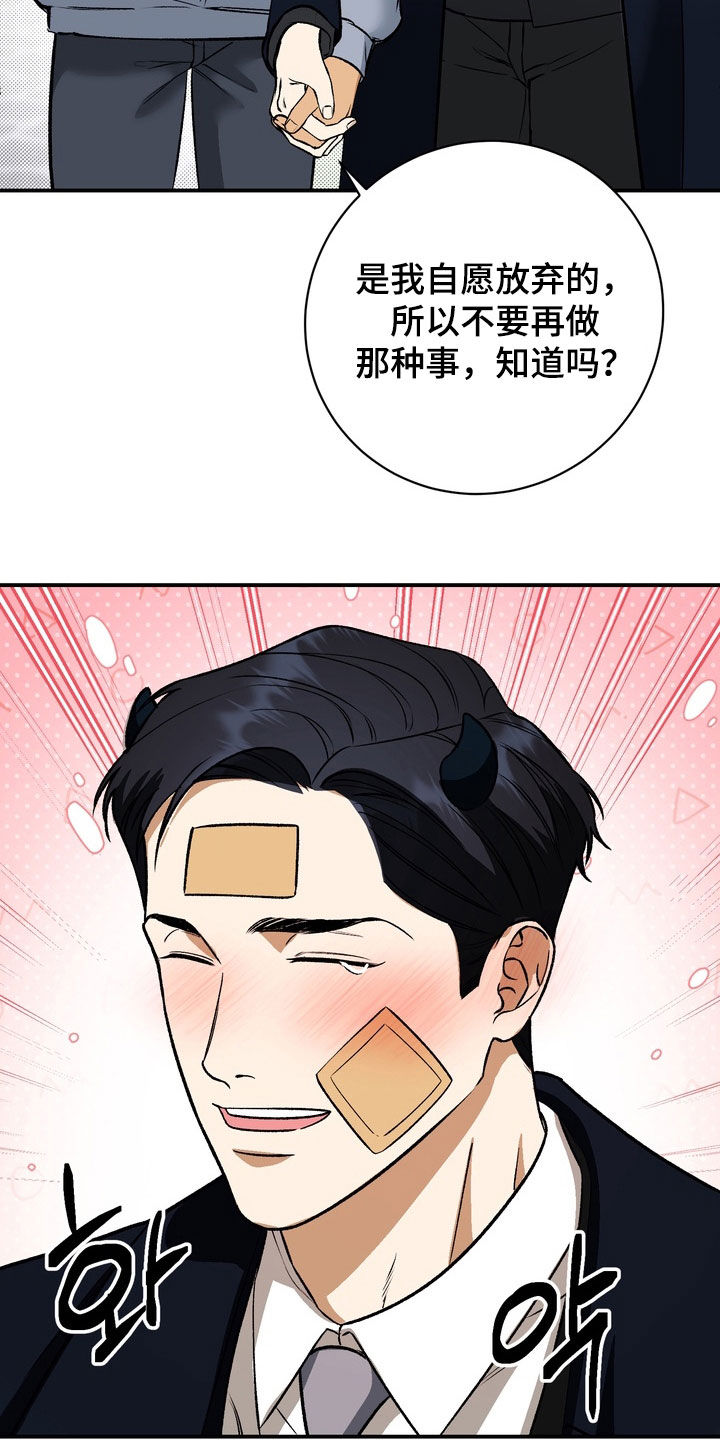 纯爱魔鬼漫画,第26章：我都负责3图