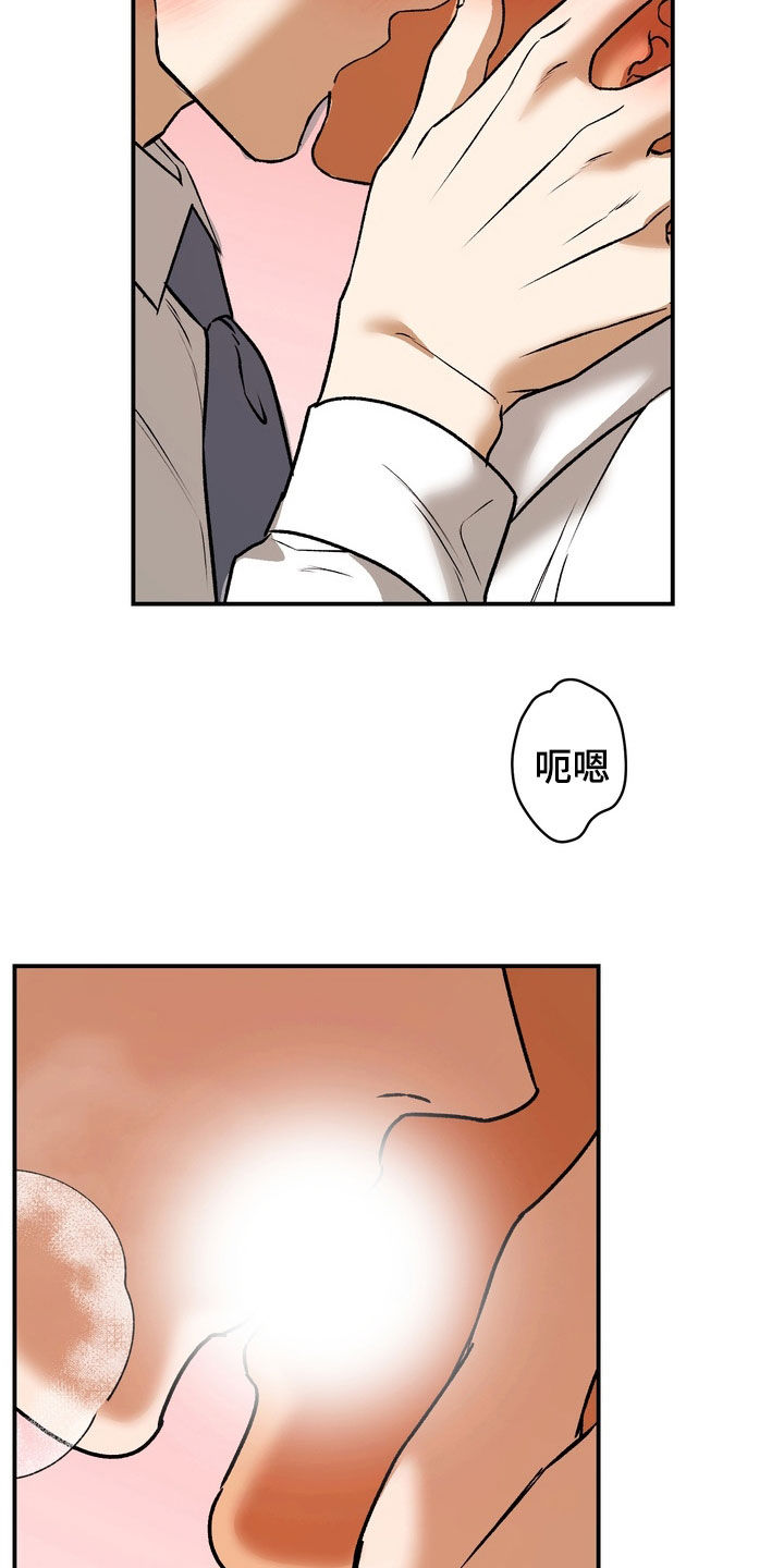 纯爱魔鬼漫画,第26章：我都负责3图