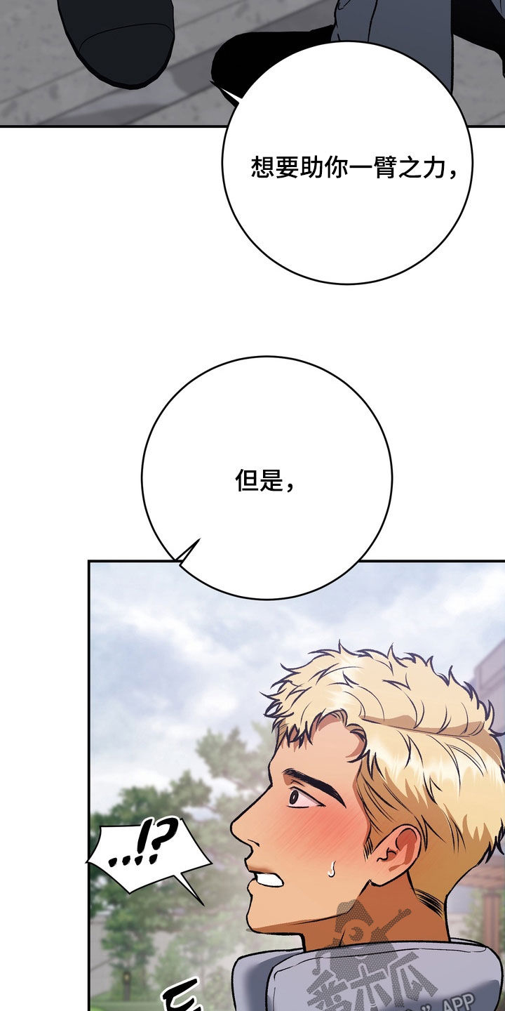 纯爱魔鬼漫画,第25章：你有多喜欢我3图
