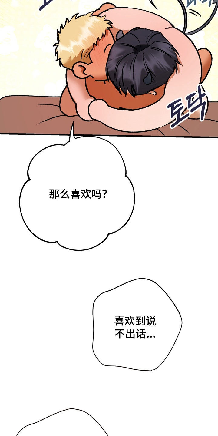 纯爱魔鬼漫画,第28章：你最重要2图