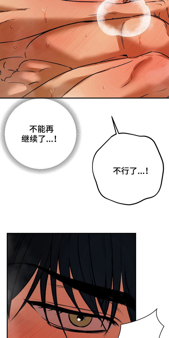 纯爱魔鬼漫画,第27章：这次我来4图
