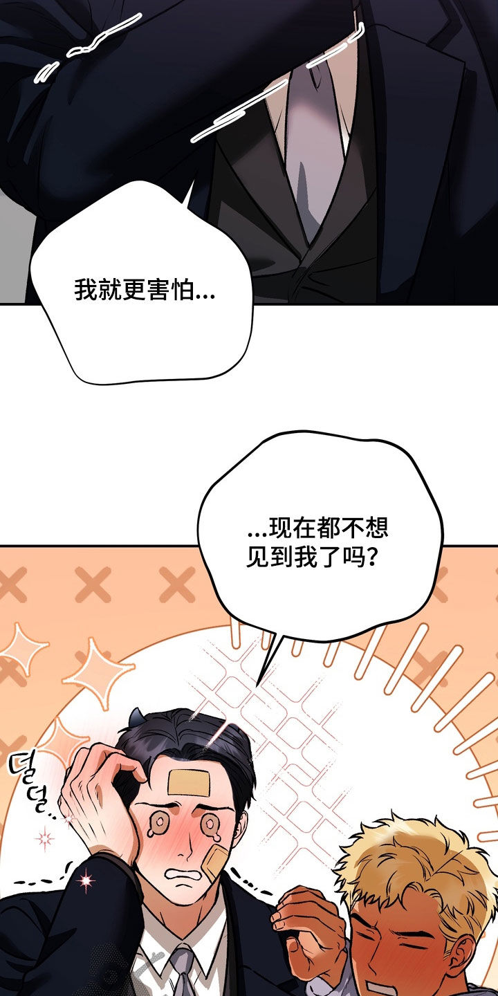 纯爱魔鬼漫画,第25章：你有多喜欢我1图