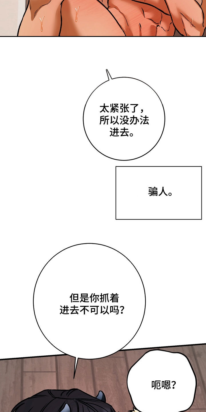 纯爱魔鬼漫画,第27章：这次我来5图
