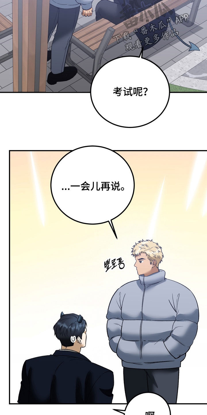 纯爱魔鬼漫画,第25章：你有多喜欢我5图