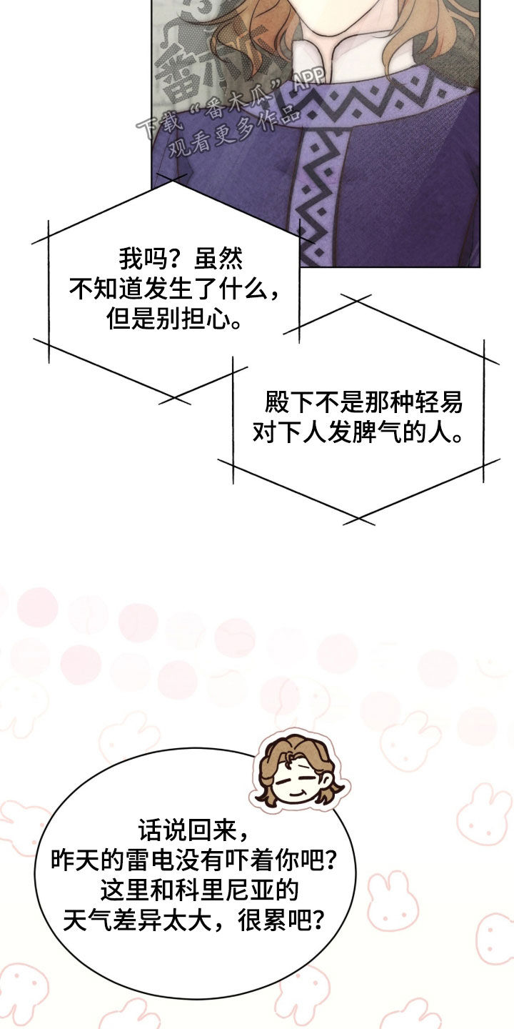 冰封的王嫁漫画,第32章：玛丽莲4图