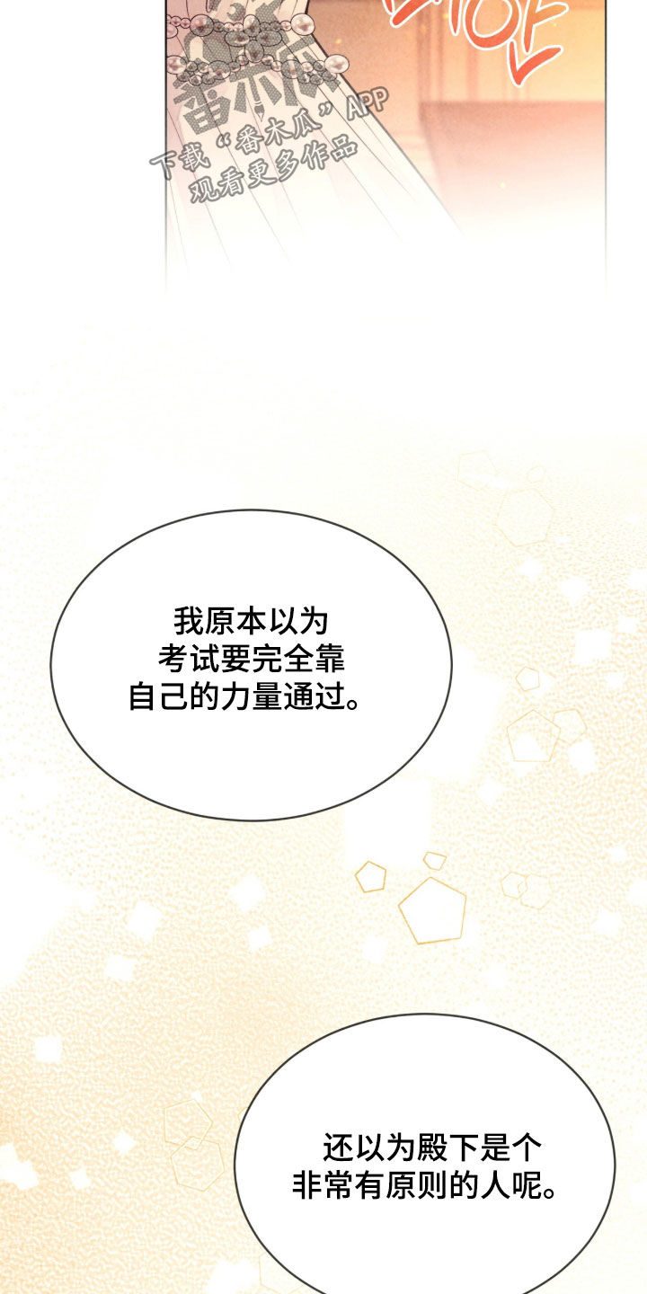 冰封的王嫁漫画,第38章：完全睡不着5图