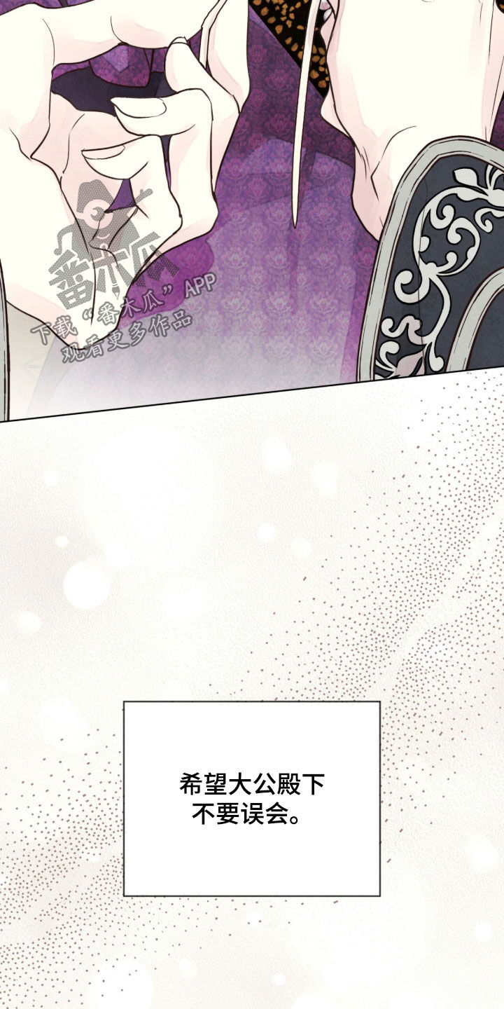 冰封的王嫁漫画,第36章：上演骗局1图