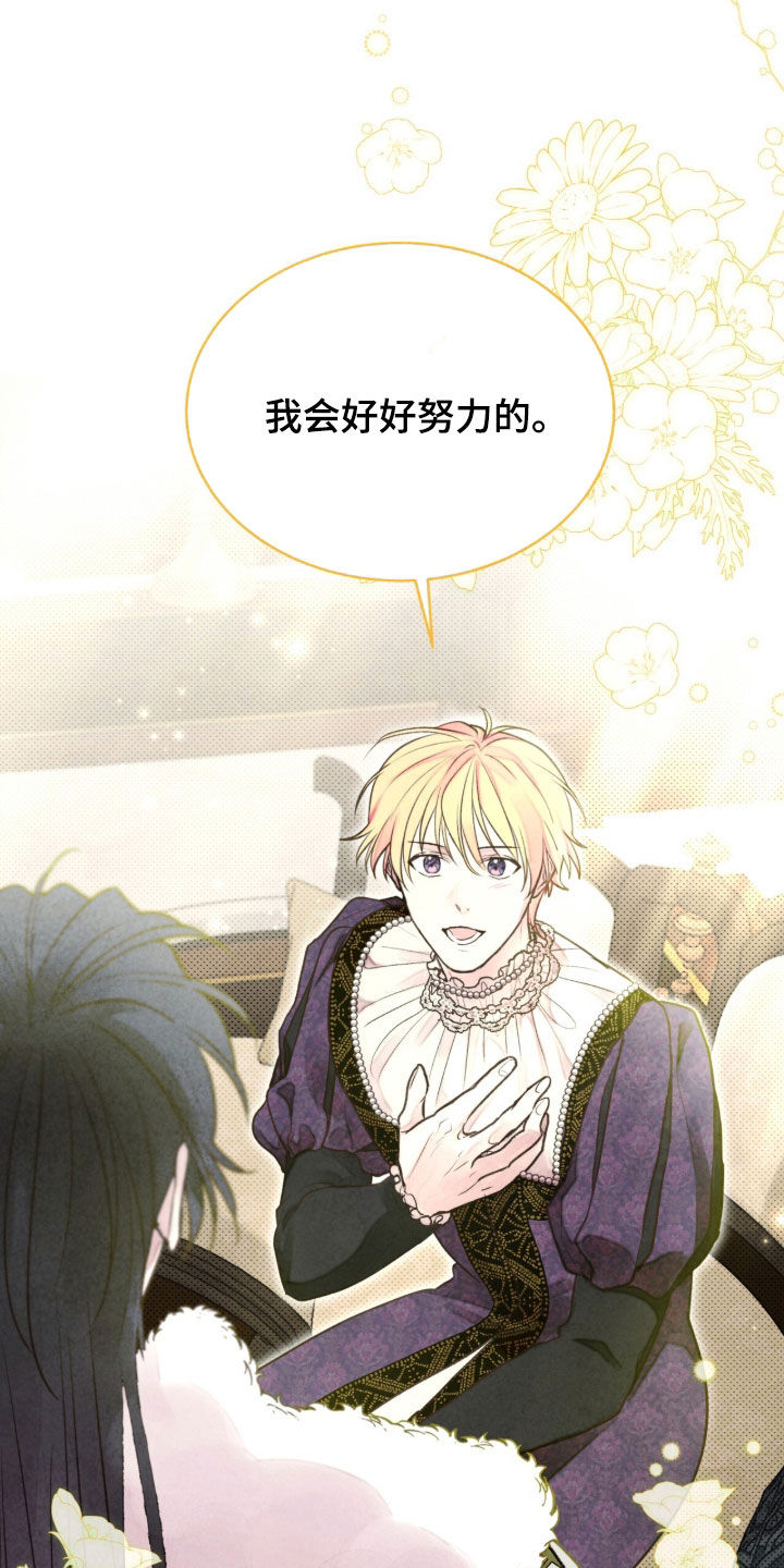 冰封的王嫁漫画,第37章：特别考试4图