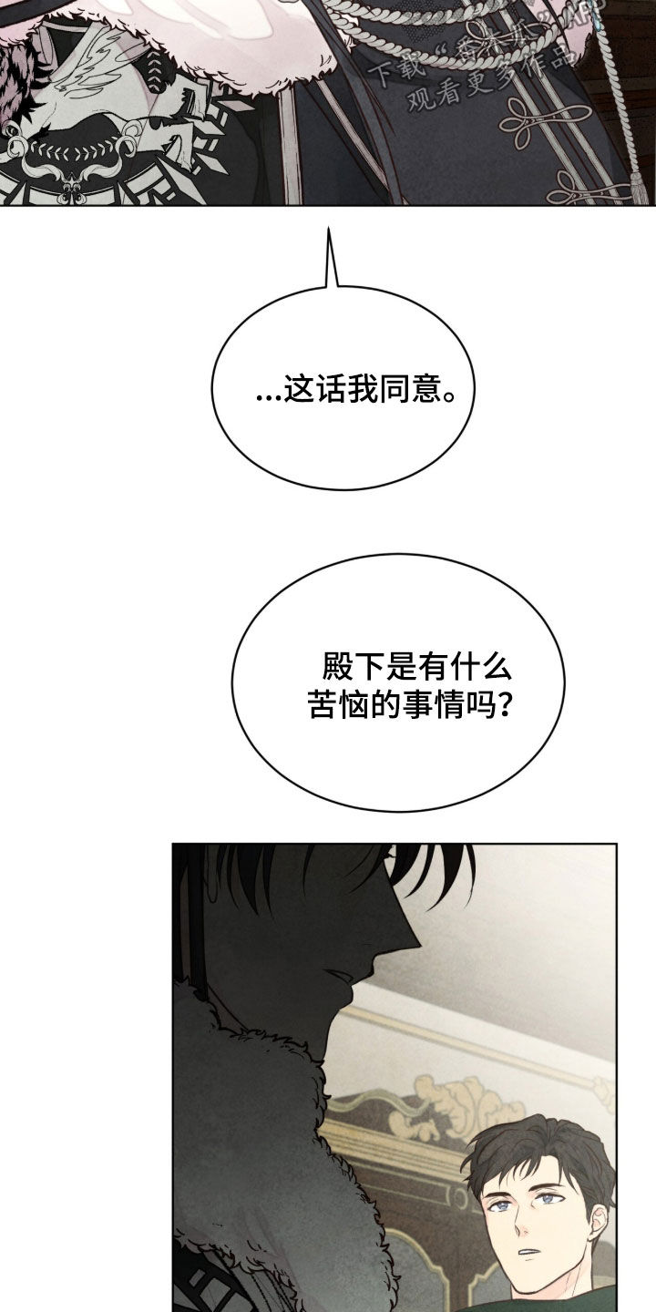 冰封的王嫁漫画,第34章：搞不明白3图