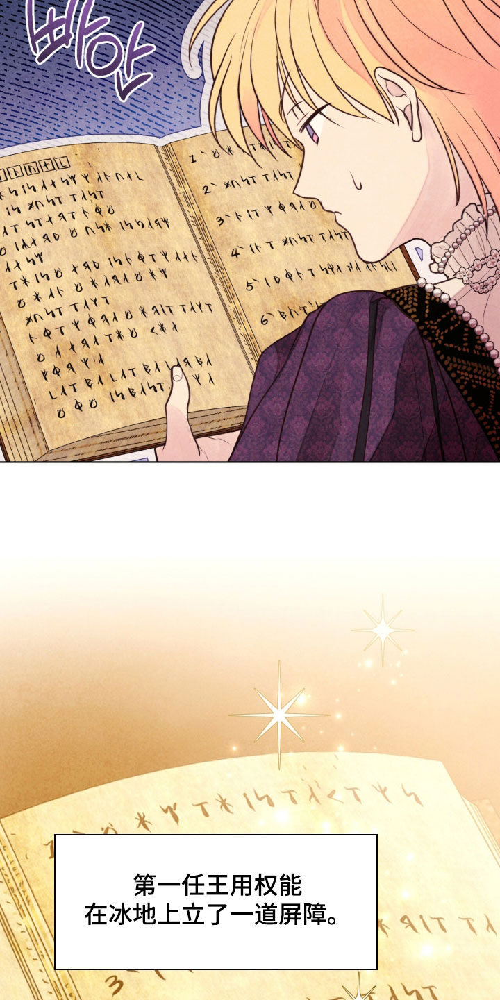 冰封的王嫁漫画,第38章：完全睡不着3图