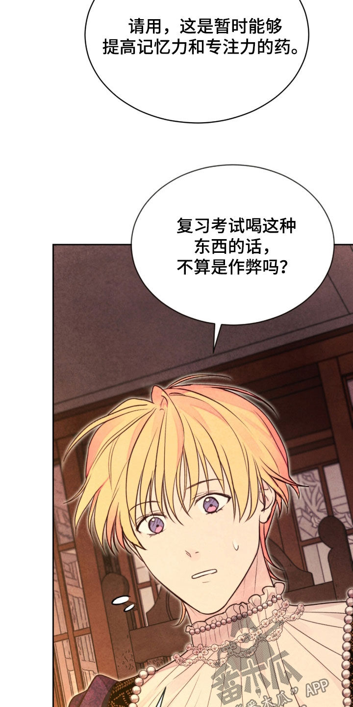 冰封的王嫁漫画,第38章：完全睡不着2图
