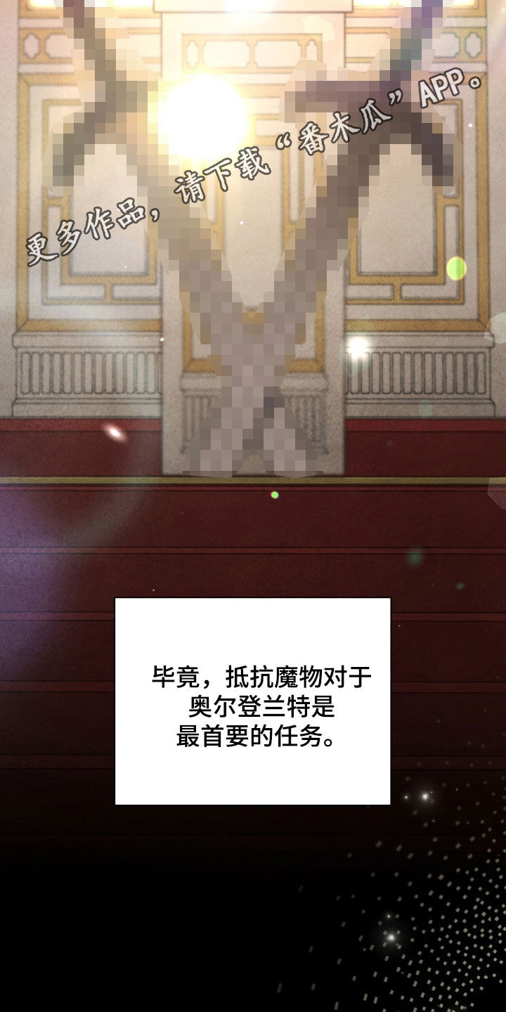 冰封的王嫁漫画,第34章：搞不明白2图