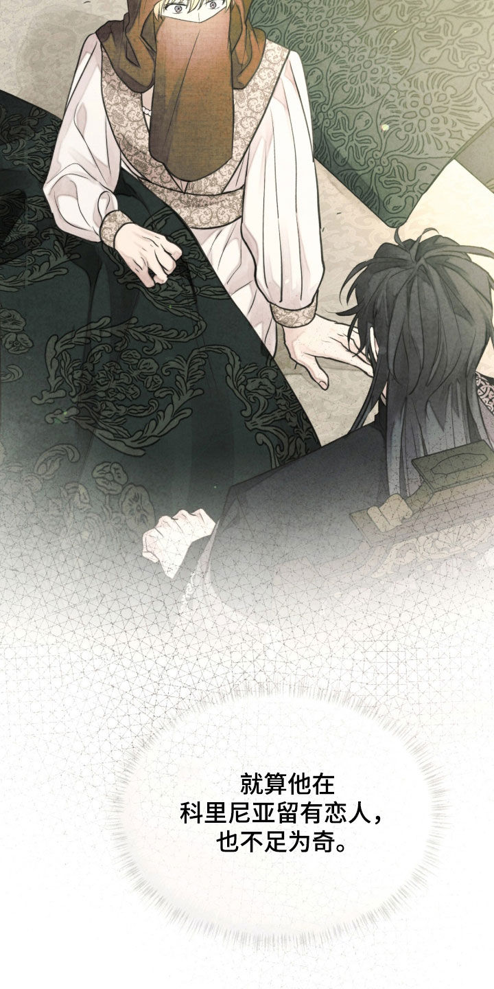 冰封的王嫁漫画,第33章：下一任君主4图