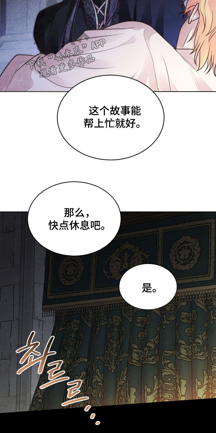 冰封的王嫁漫画,第31章：得寸进尺2图