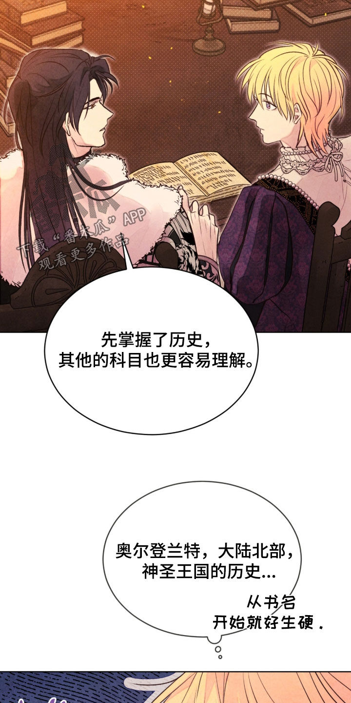 冰封的王嫁漫画,第38章：完全睡不着2图