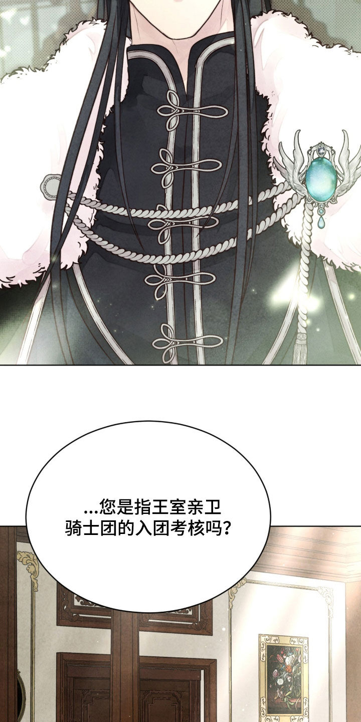 冰封的王嫁漫画,第34章：搞不明白2图