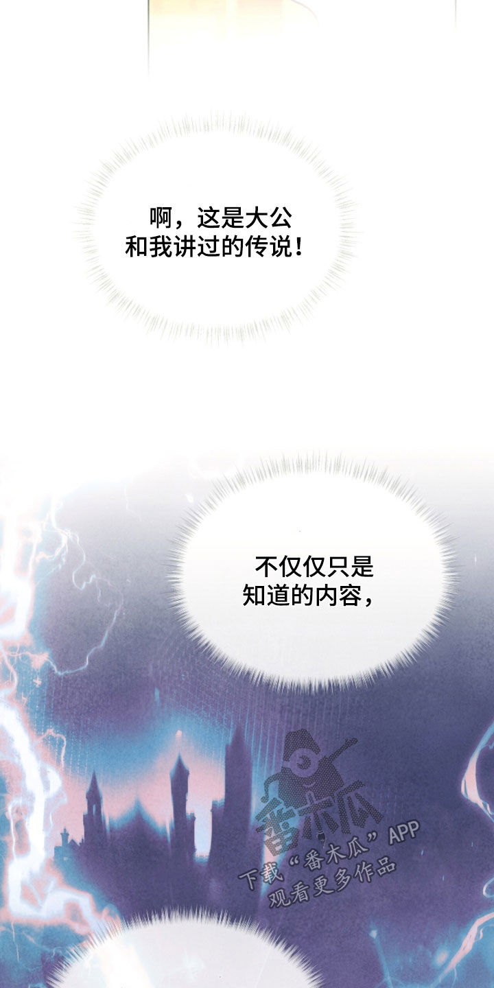 冰封的王嫁漫画,第38章：完全睡不着5图
