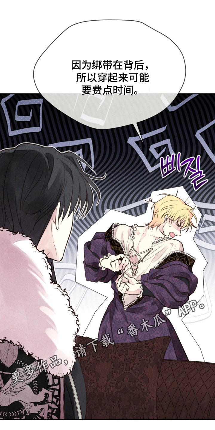 冰封的王嫁漫画,第36章：上演骗局1图
