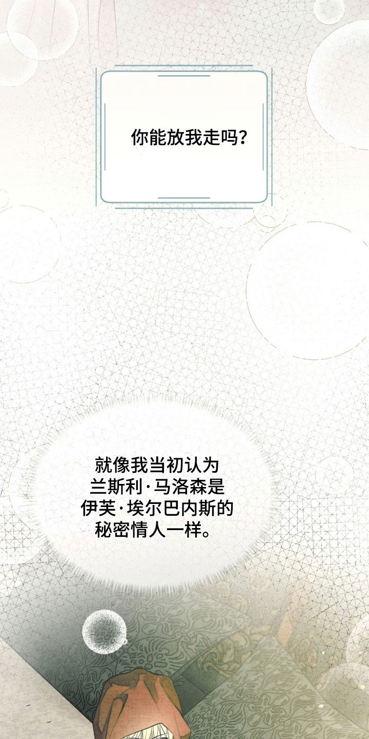 冰封的王嫁漫画,第33章：下一任君主3图