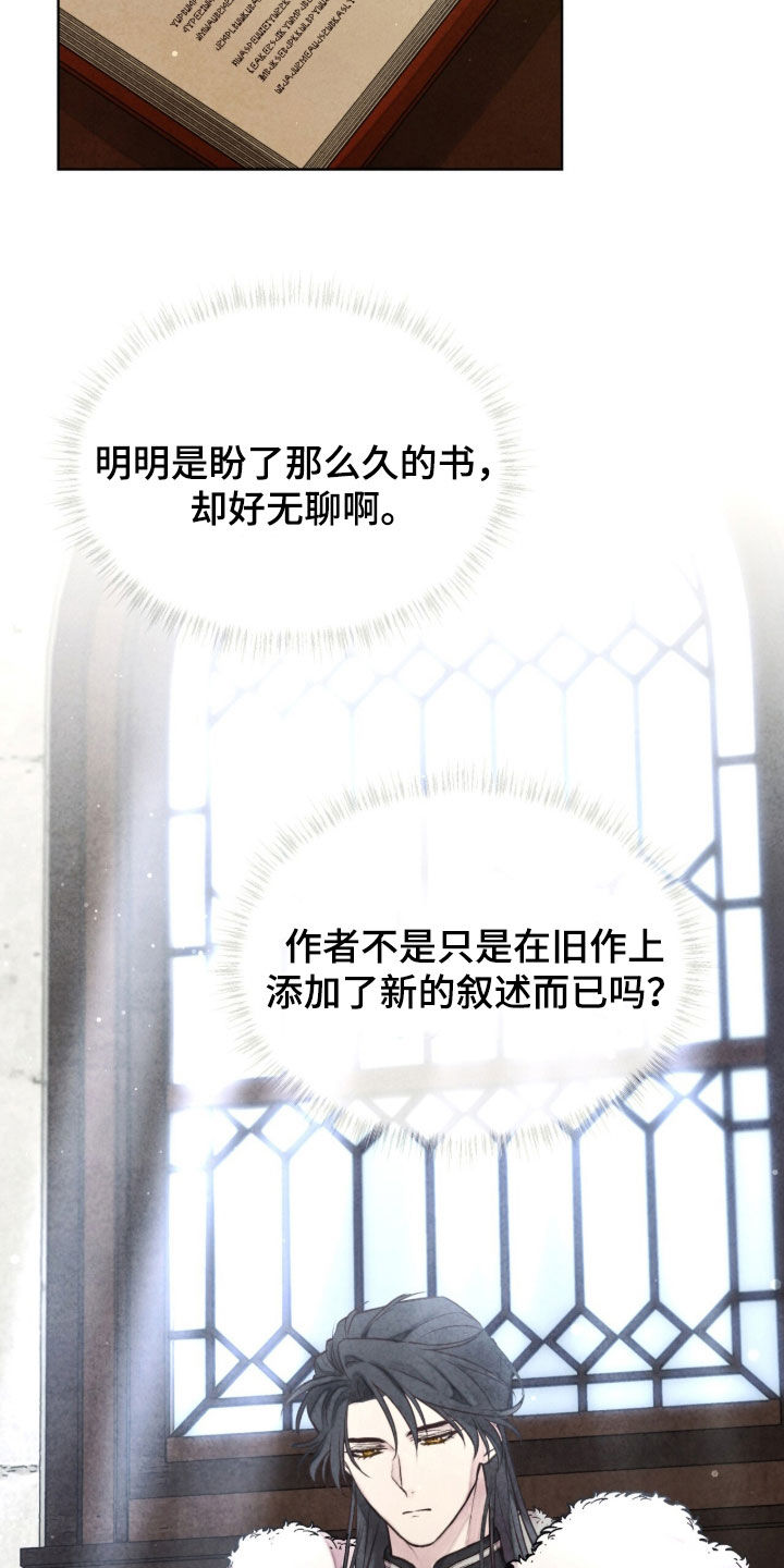 冰封的王嫁漫画,第32章：玛丽莲1图