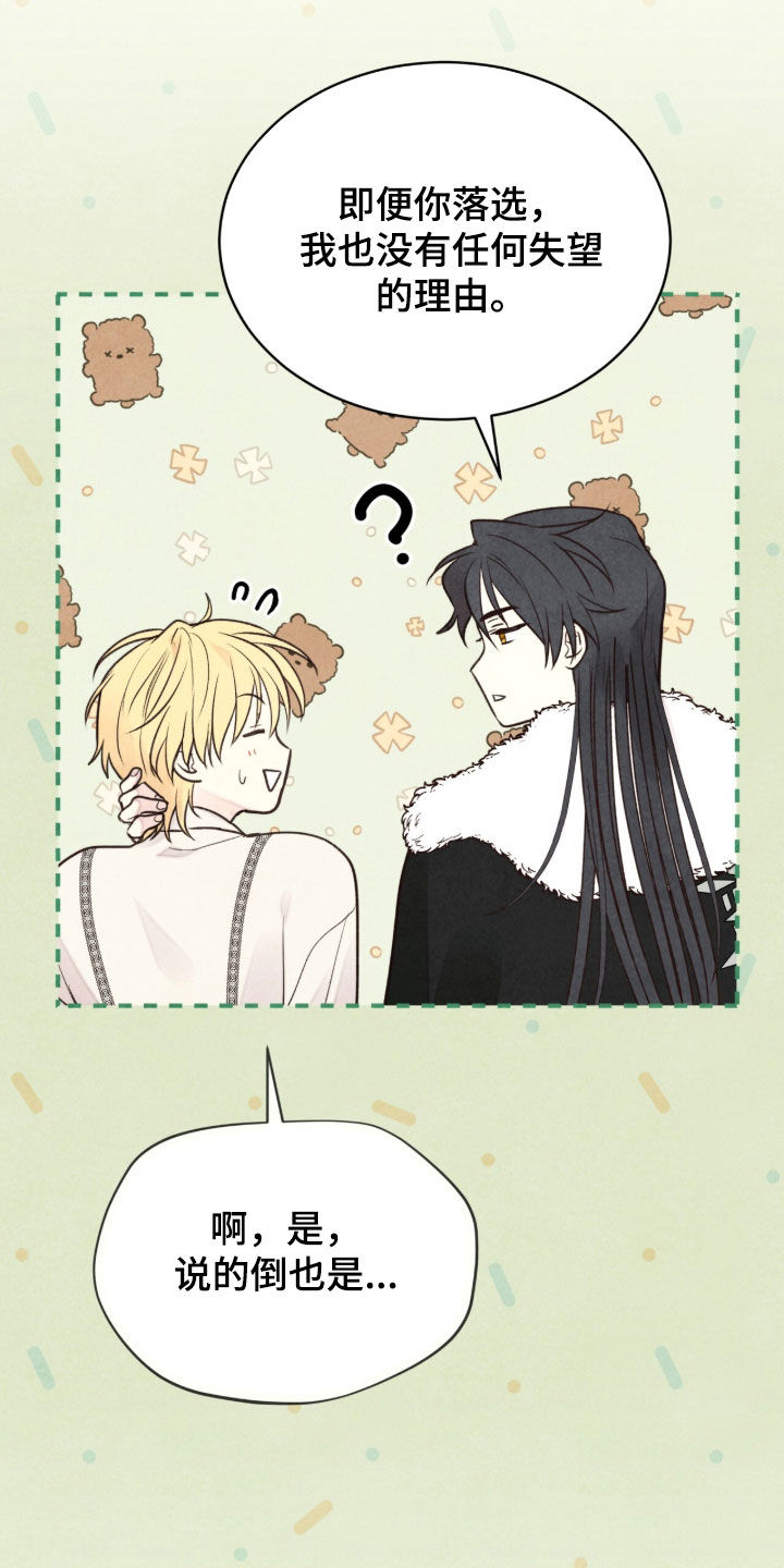 冰封的王嫁漫画,第35章：做好准备3图
