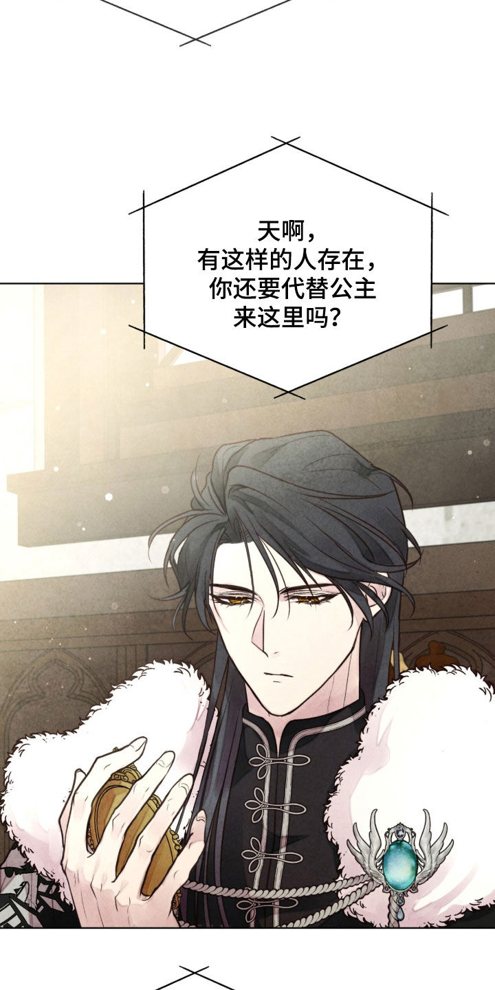 冰封的王嫁漫画,第33章：下一任君主5图