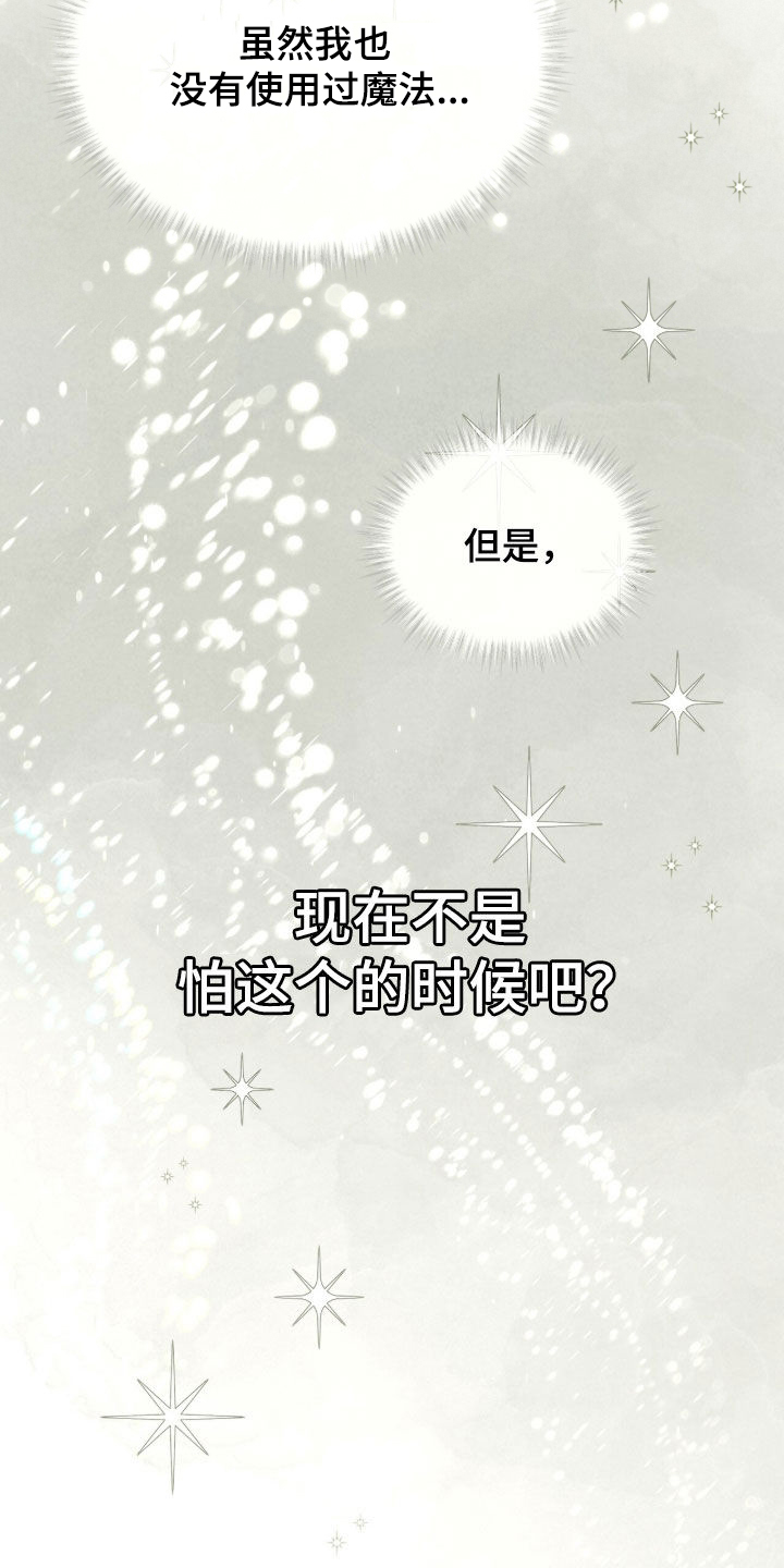 冰封的王嫁漫画,第38章：完全睡不着1图