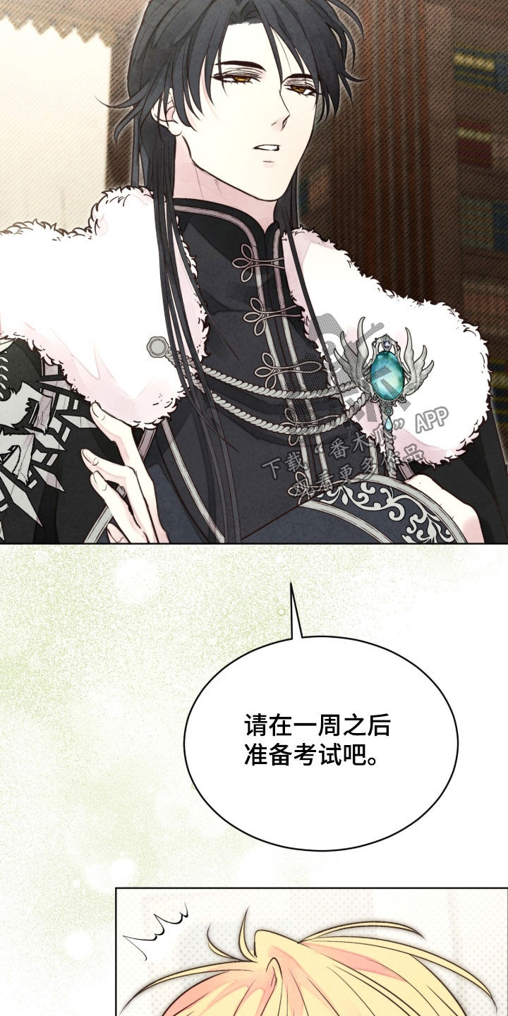 冰封的王嫁漫画,第37章：特别考试2图
