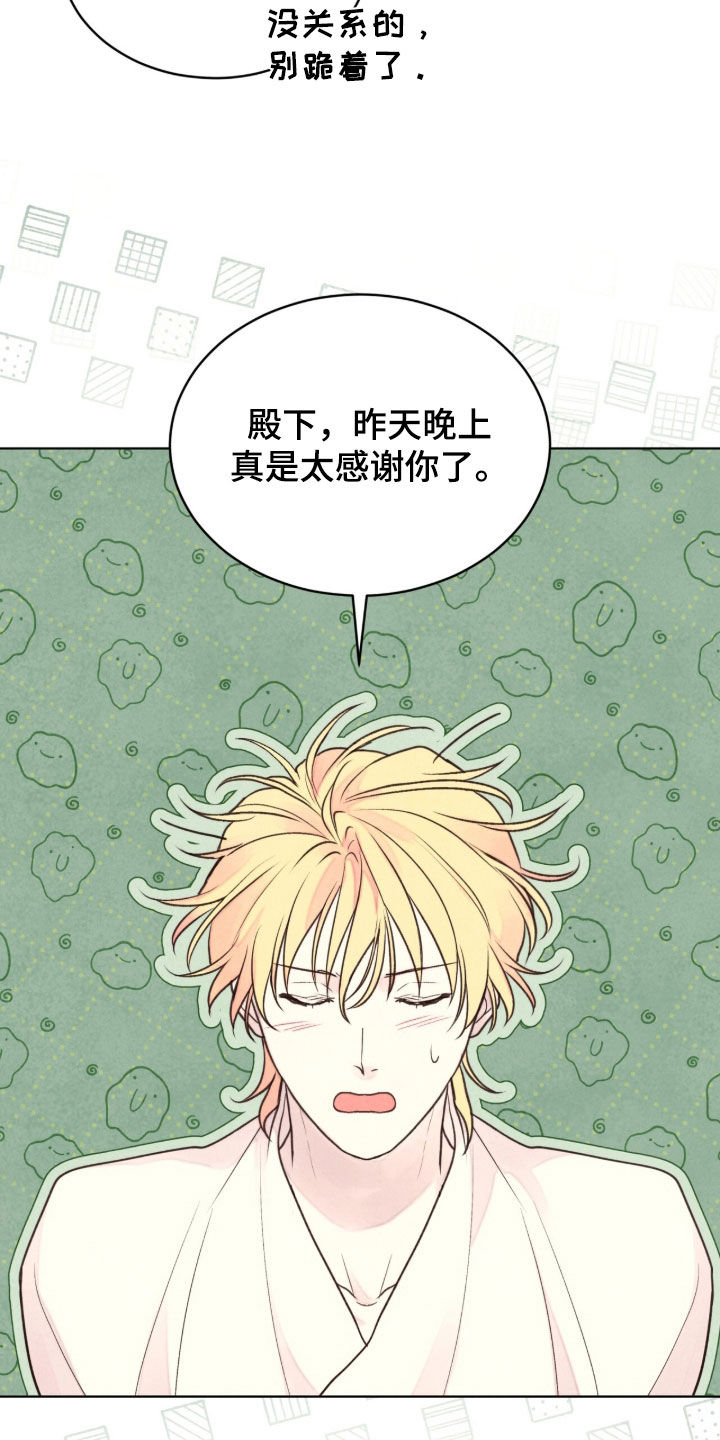 冰封的王嫁漫画,第31章：得寸进尺3图
