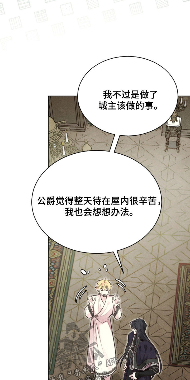 冰封的王嫁漫画,第31章：得寸进尺4图