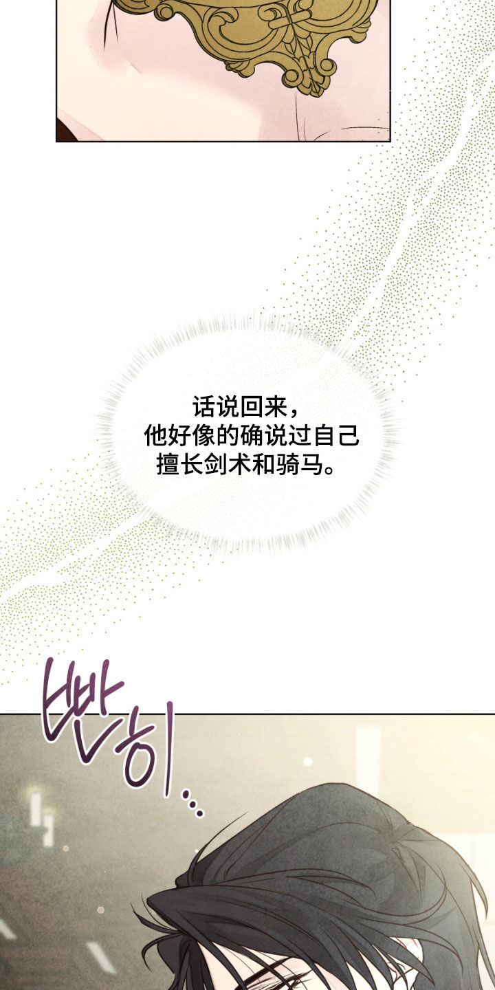 冰封的王嫁漫画,第32章：玛丽莲1图