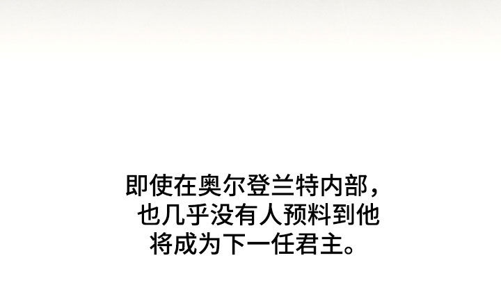 冰封的王嫁漫画,第33章：下一任君主5图