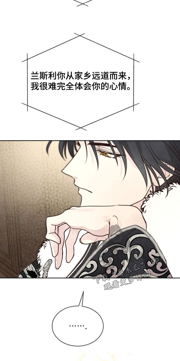冰封的王嫁漫画,第32章：玛丽莲2图