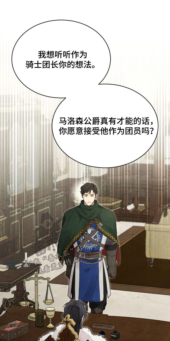 冰封的王嫁漫画,第34章：搞不明白4图